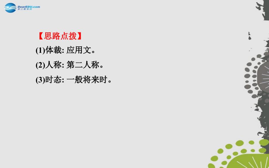 【世纪金榜】八年级英语上册 Unit 9 Can you come to my party？Section B（3a—Self Check）名师课件 （新版）人教新目标版_第4页