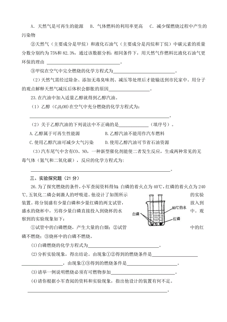 九年级上学期化学试题及答案(上册)_第3页