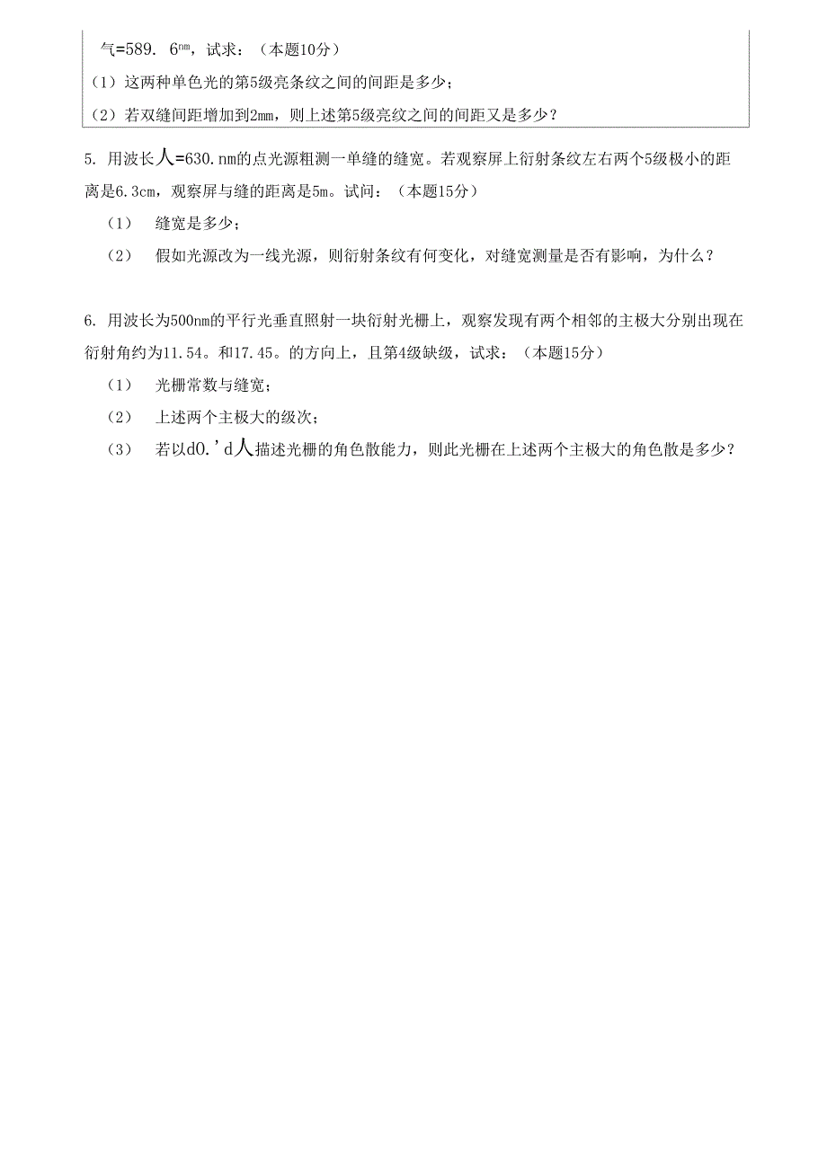 桂林电子科技大学2018年818物理光学_第3页