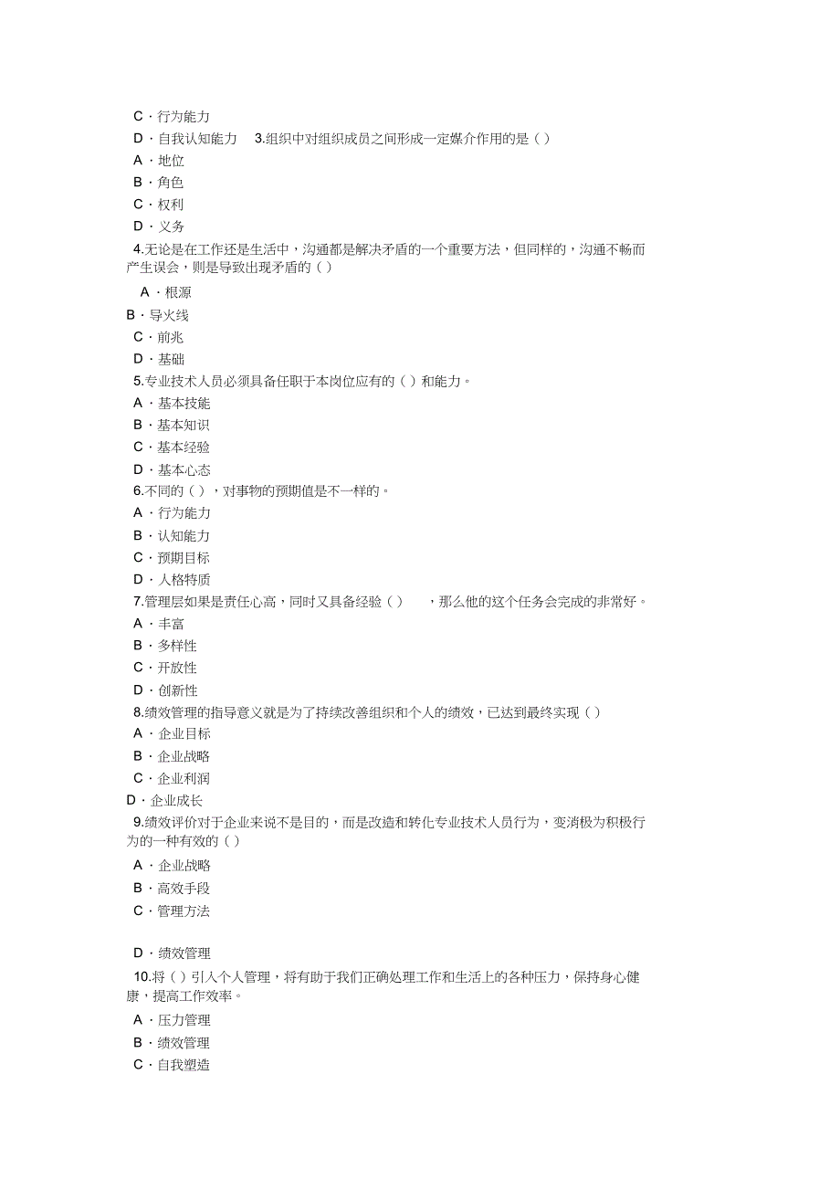 泰州市提升自身绩效随机试题答案_第3页