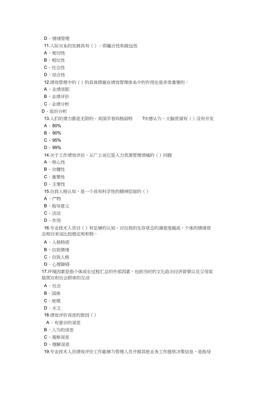 泰州市提升自身绩效随机试题答案_第4页