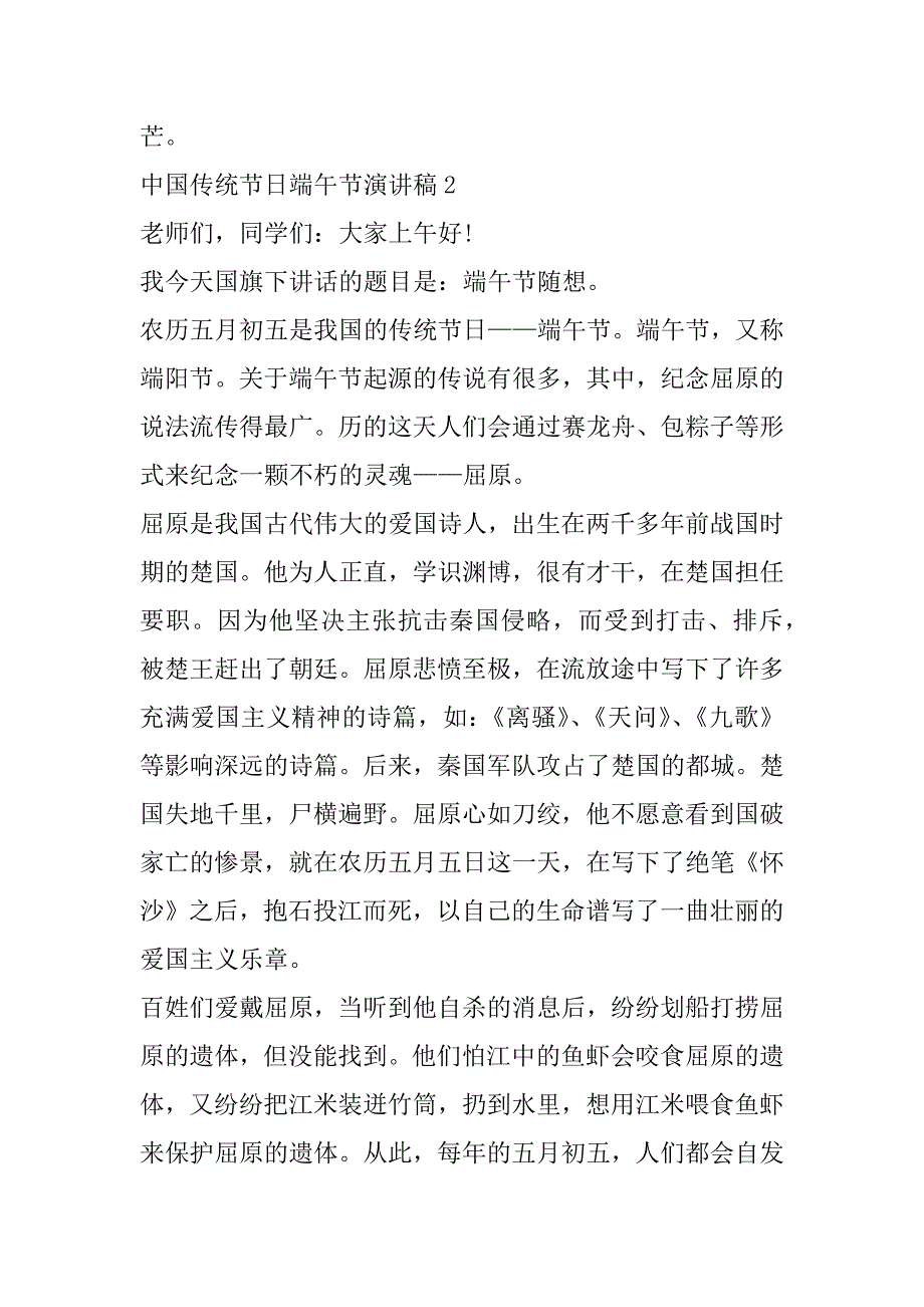 2023年年中国传统节日端午节演讲稿（最新10篇）（全文）_第4页