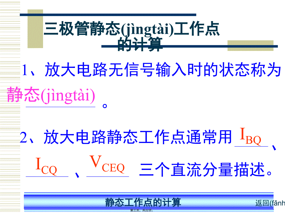 三极管静态工作点的计算资料讲解_第3页