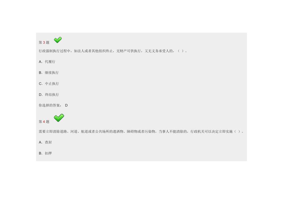 行政强制法部分题目_第3页