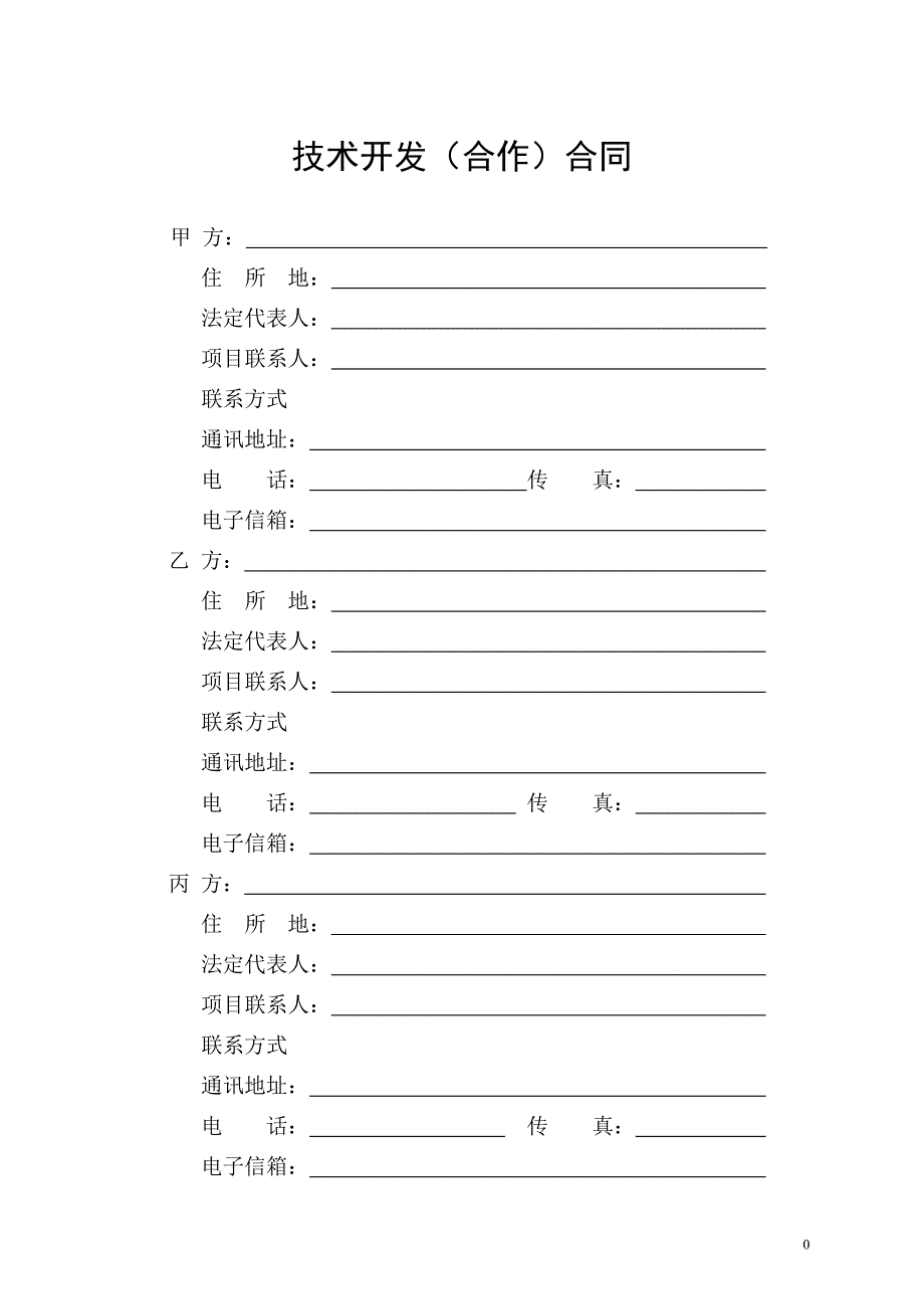 技术开发合作3_第3页