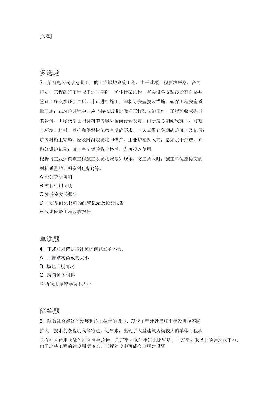 2019年建筑工程练习题75_第2页