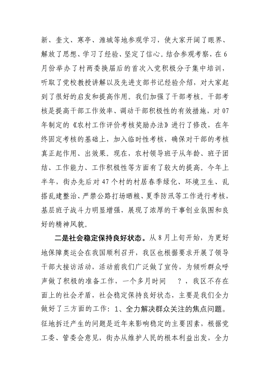 在全街道农村干部会议上的讲话_第3页