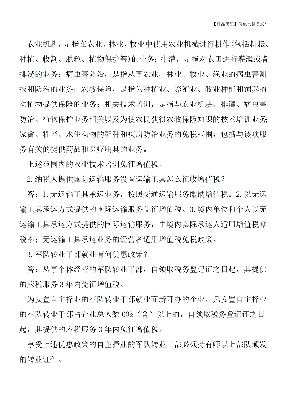 营改增热点问题答疑(5月3日)[税务筹划优质文档].doc_第2页