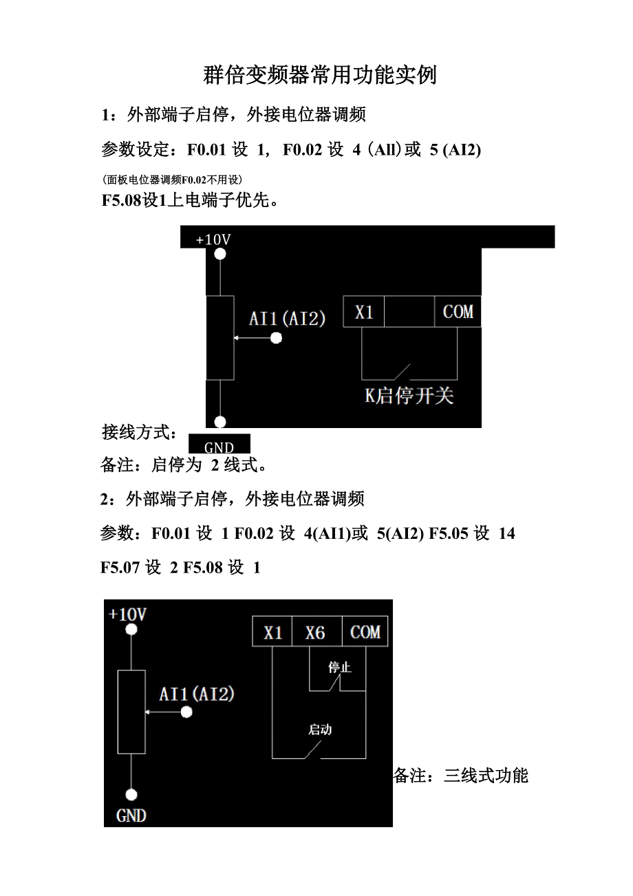 群倍变频器常用功能实例_第1页