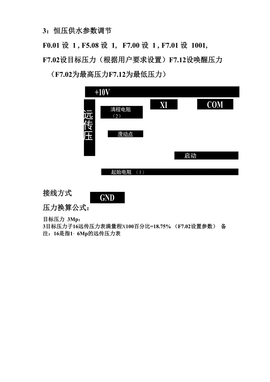 群倍变频器常用功能实例_第2页