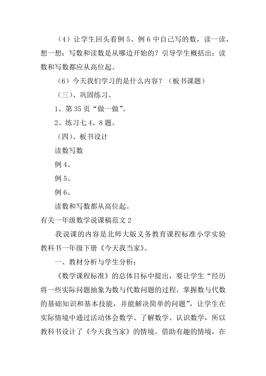 有关一年级数学说课稿范文6篇一年级小学数学说课稿_第4页