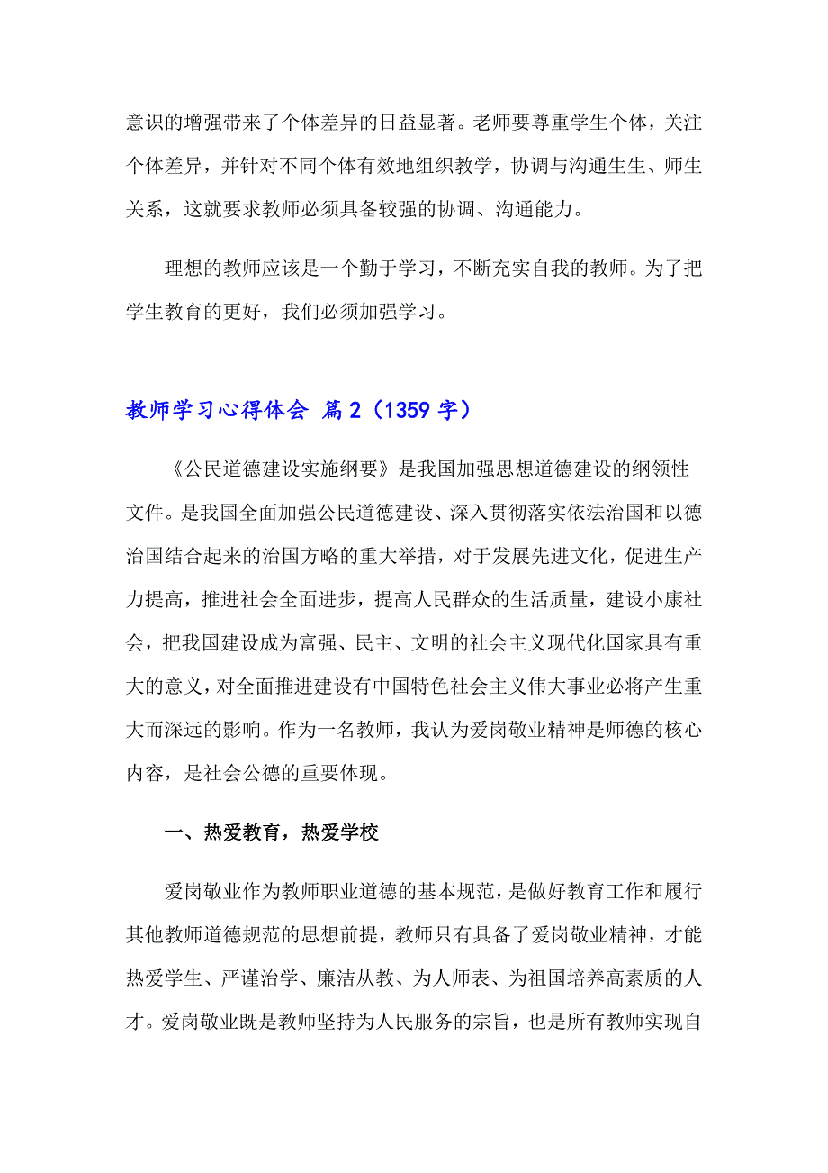 2023年教师学习心得体会范文锦集9篇（多篇汇编）_第2页