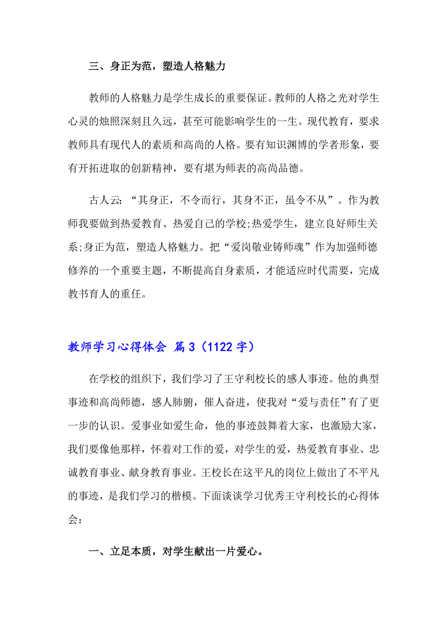 2023年教师学习心得体会范文锦集9篇（多篇汇编）_第4页