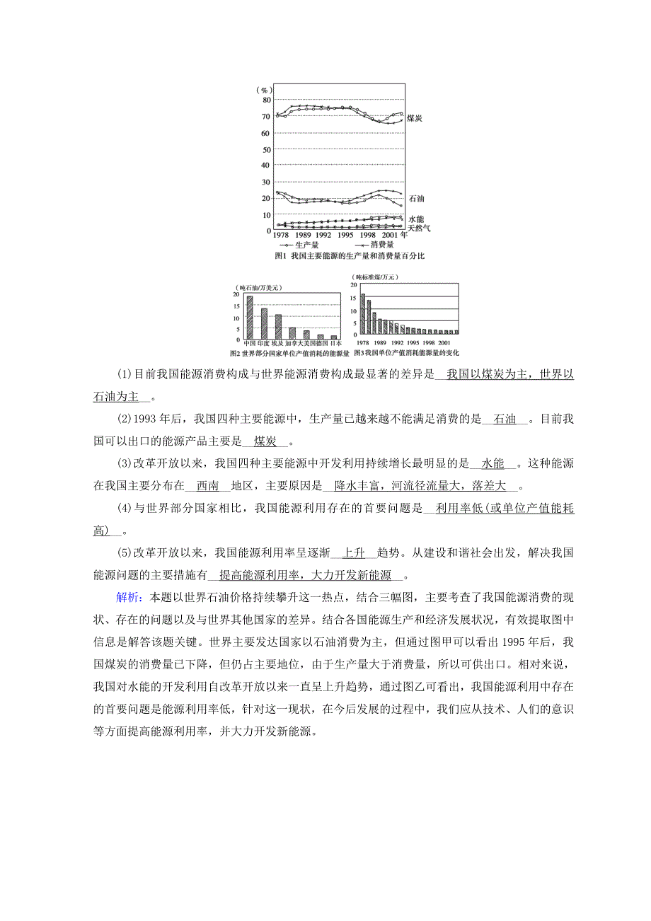 【最新】高中地理区域地理习题：第4单元 中国地理概况 第5课时 演练 Word版含答案_第3页