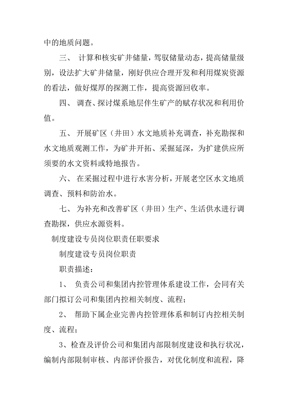 2023年岗位职责责任制度8篇_第4页