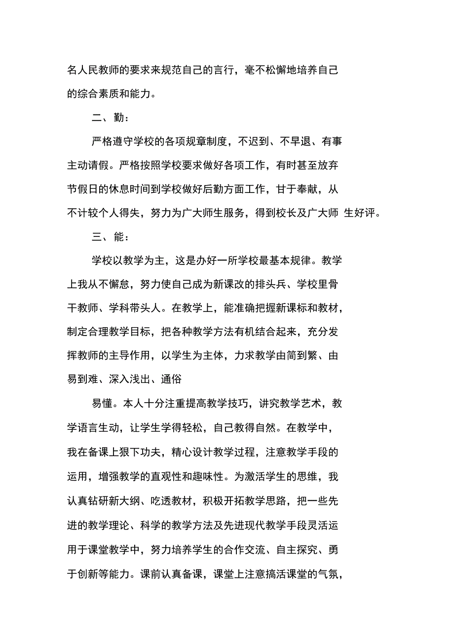 优秀教师工作总结_第2页