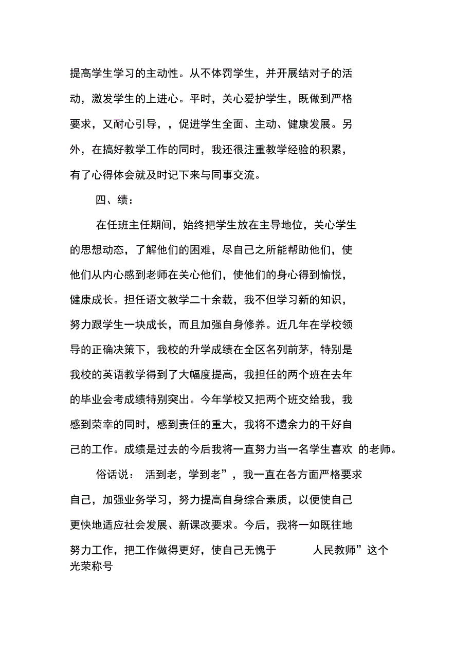 优秀教师工作总结_第3页