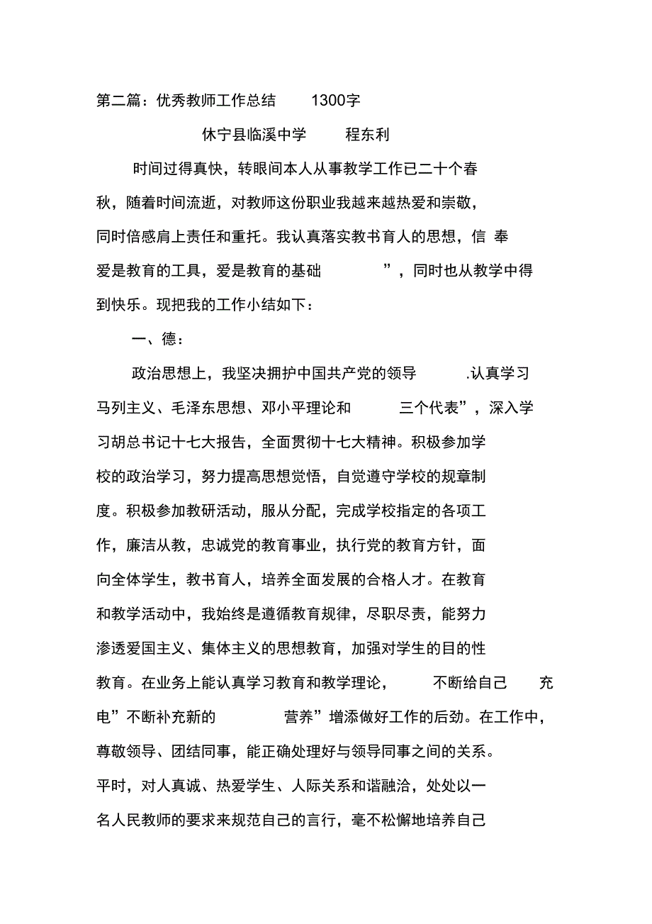 优秀教师工作总结_第4页