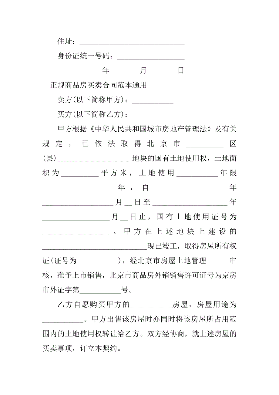 2024年正规商品买卖合同（8份范本）_第4页