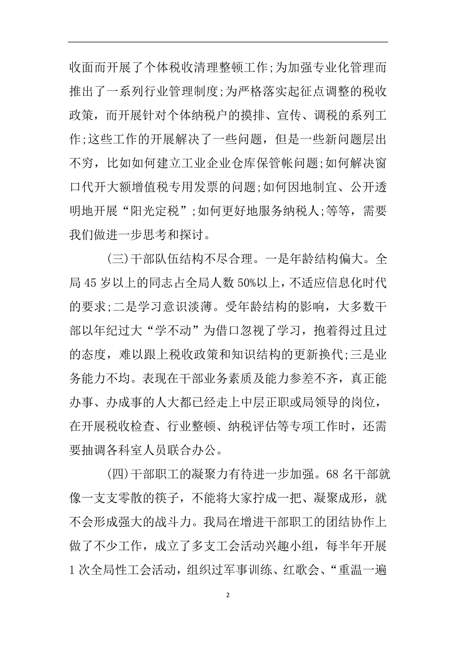 县国税局自查报告.doc_第2页