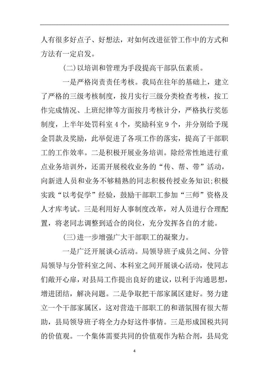 县国税局自查报告.doc_第4页