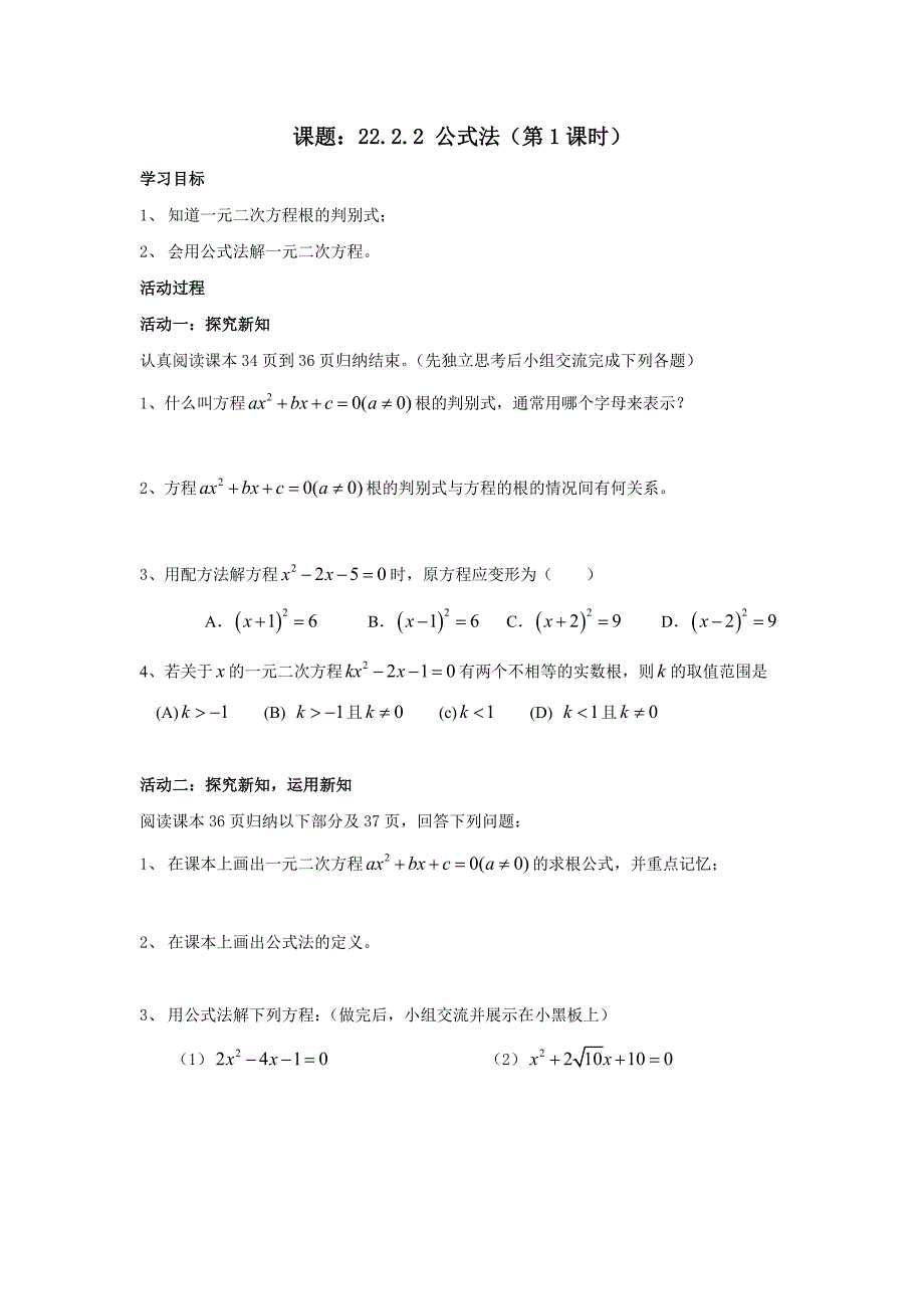 课题：一元二次方程（第5课时公式法）_第1页