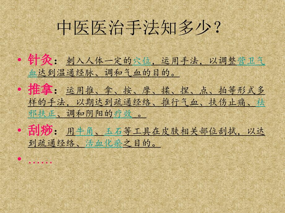 从风险管理看中医利弊.ppt_第4页