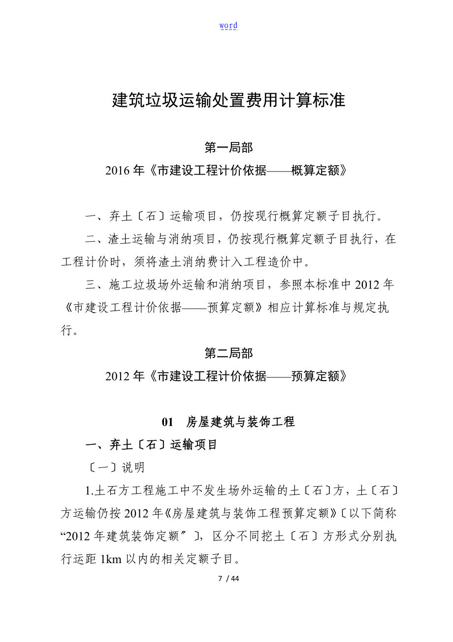 建筑垃圾运输处置费用计算实用标准_第1页