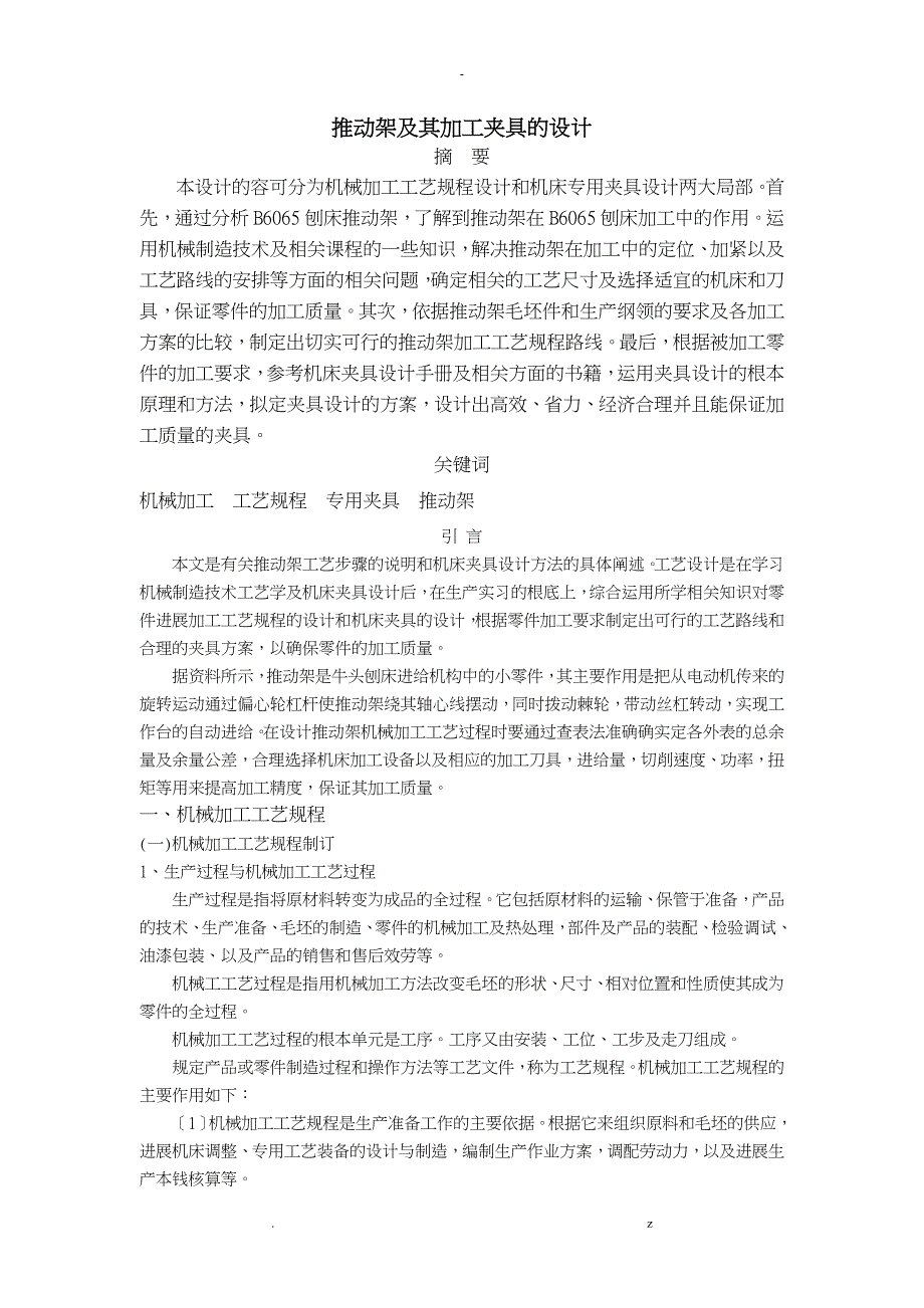 推动架及其加工夹具的设计论文_第3页