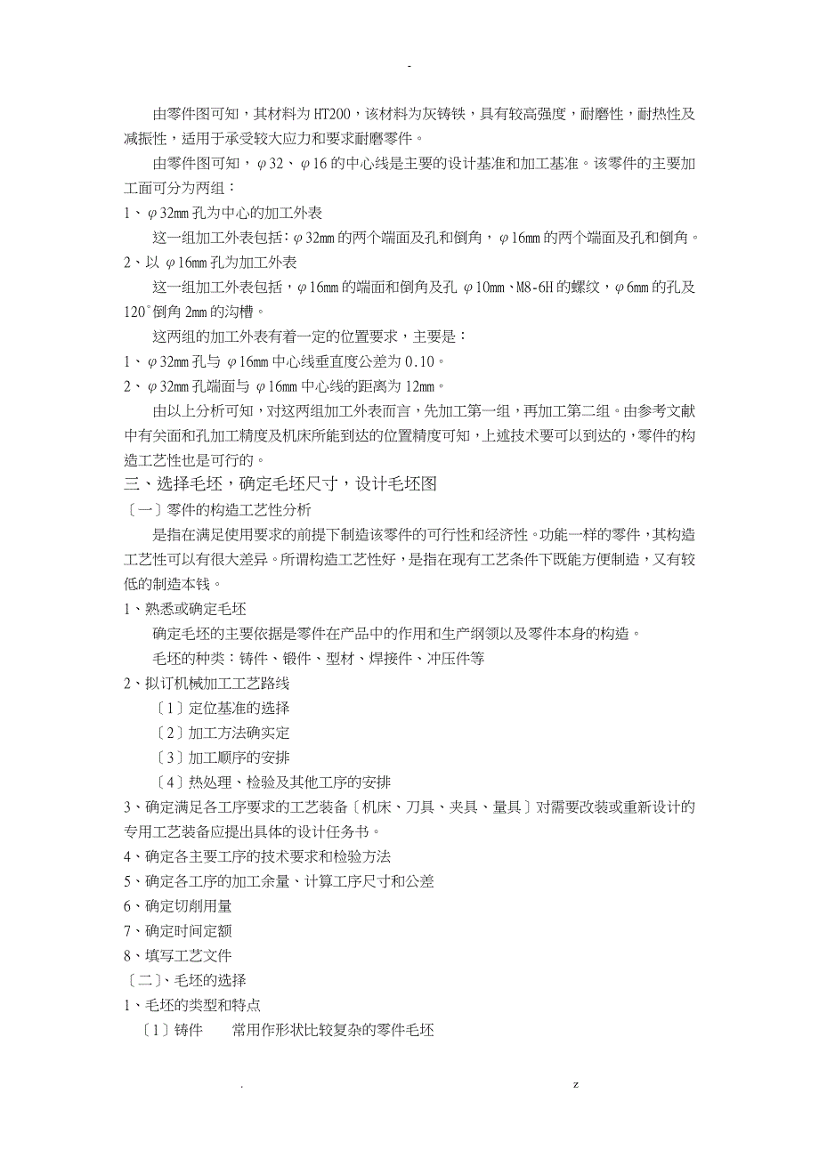 推动架及其加工夹具的设计论文_第5页