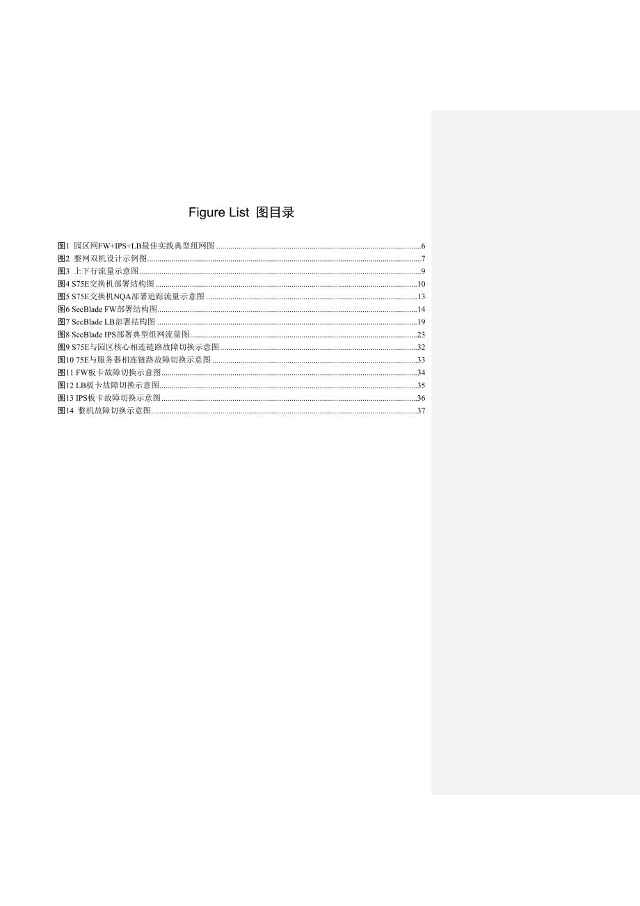 园区网多业务板卡配置指导书-FWIPSLB_第4页