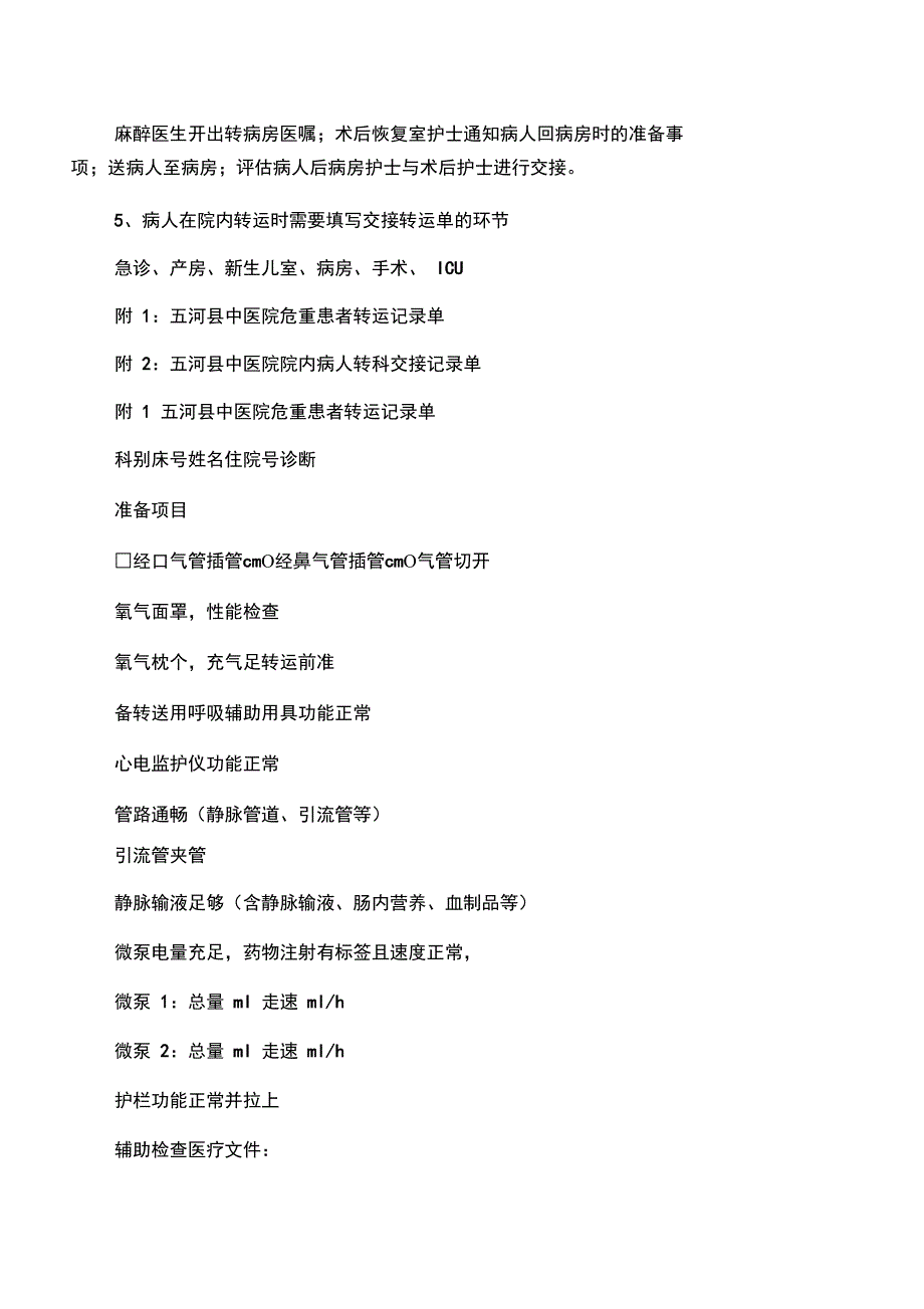 住院患者身份识别、转接与登记制度_第4页