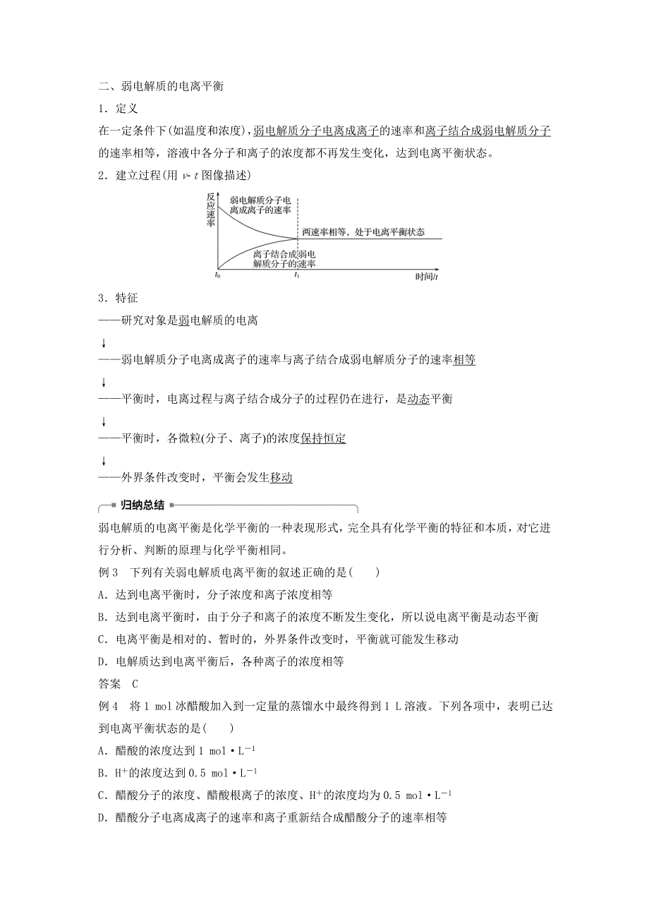 （浙江专用）2022-2023版高中化学 专题5 溶液中的离子反应 第一单元 弱电解质的电离平衡学案 苏教版必修2_第4页