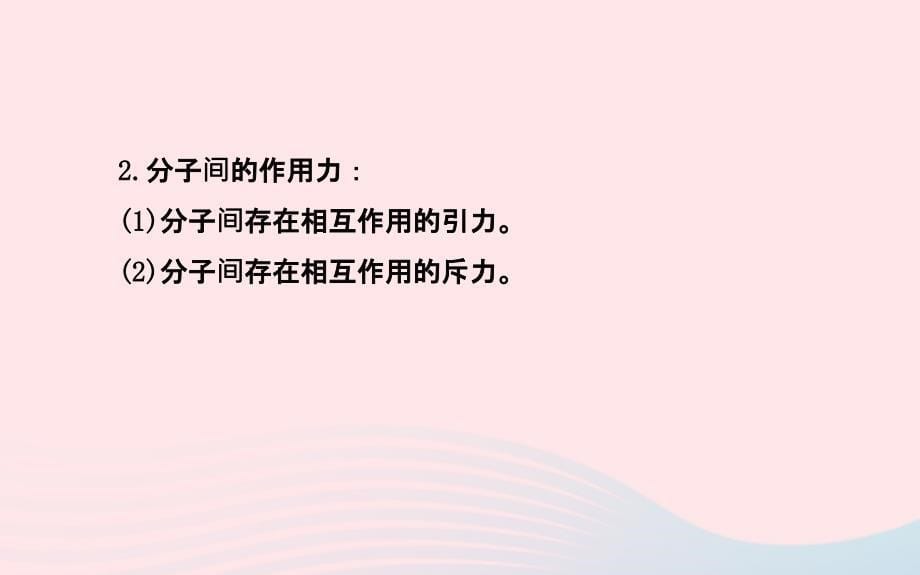 九年级物理下册第十九章热和能单元复习课件鲁科版五四制_第5页