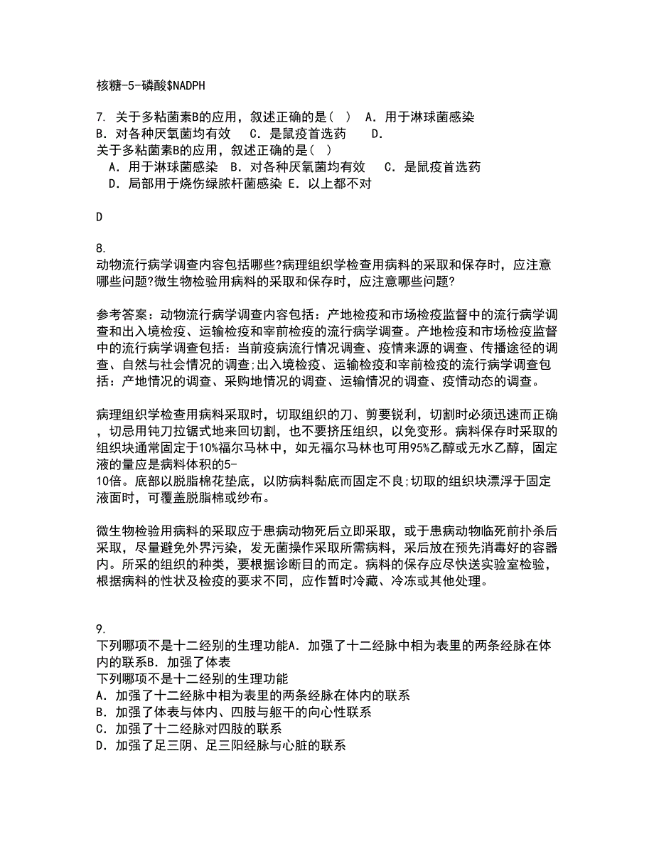 四川农业大学21春《动物传染病学》在线作业三满分答案100_第2页