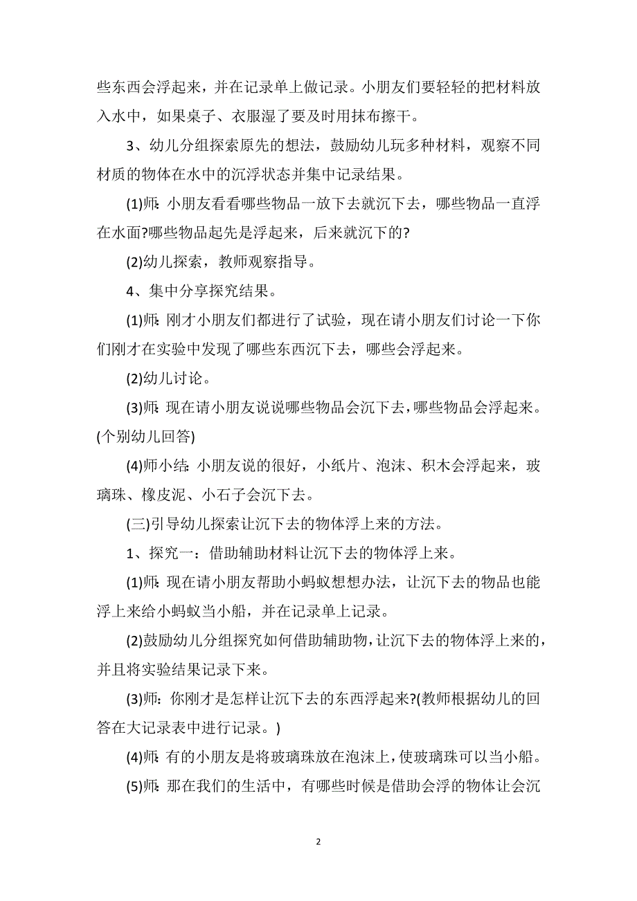 中班科学优质课教案《沉与浮》含PPT课件_第2页