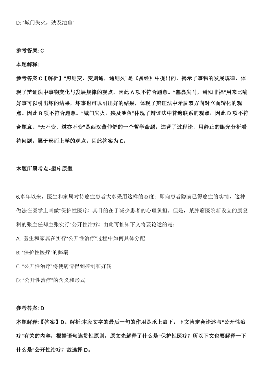 花都事业单位招聘考试《公共基础知识》历年真题汇总2010-2021年（含答案解析）期_第4页