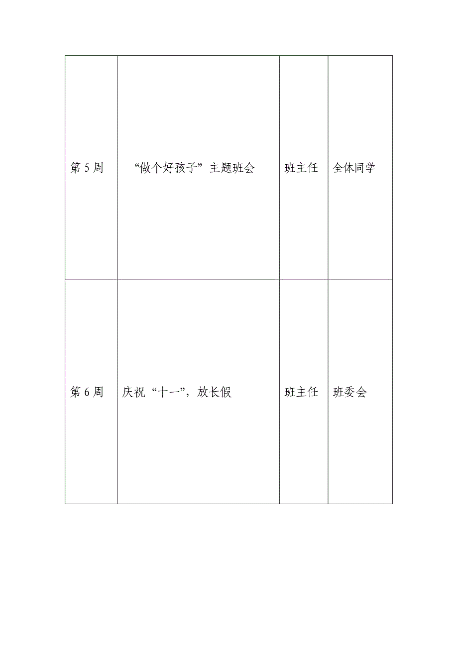 一年级班队活动安排表_第4页