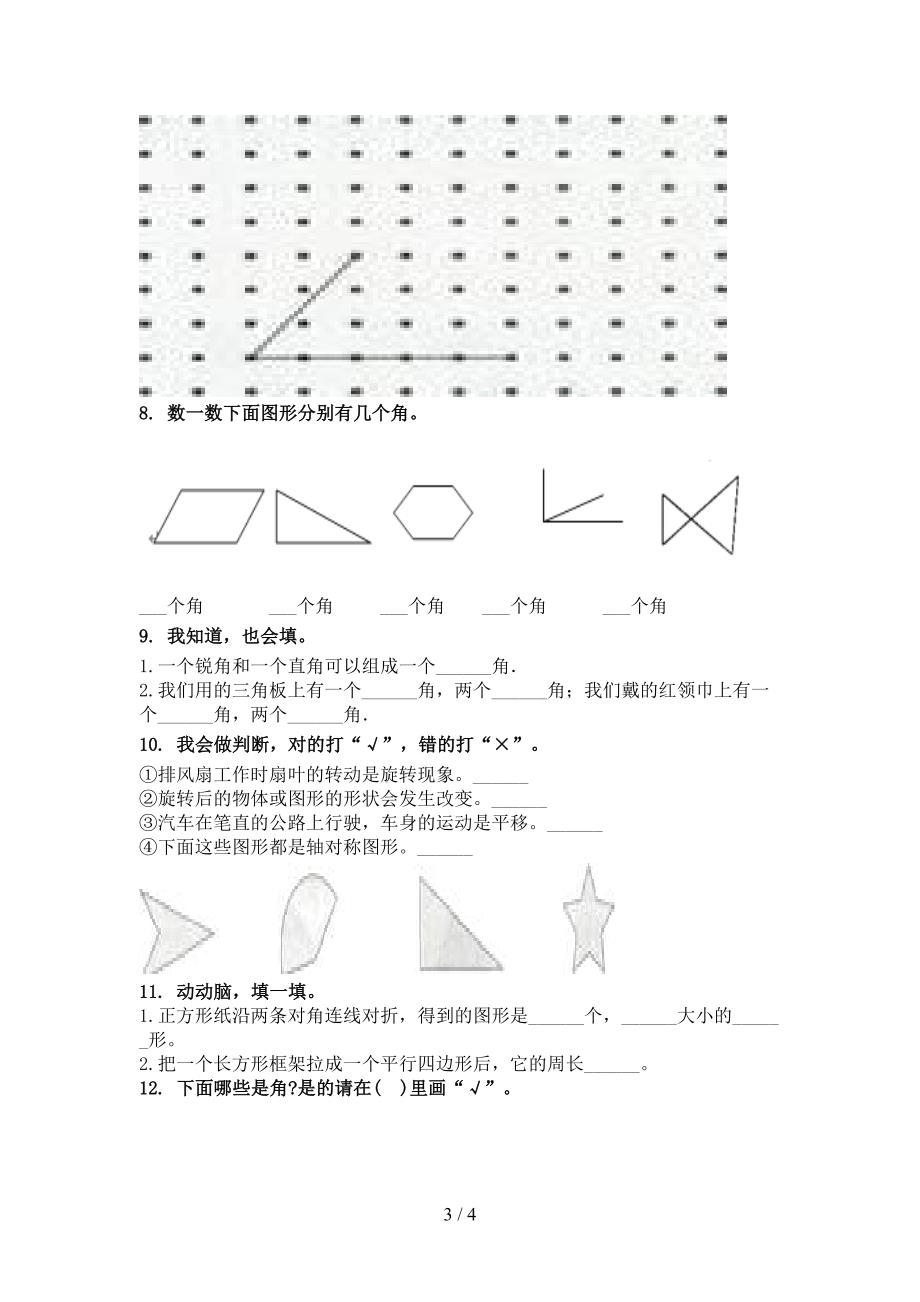 二年级上学期数学几何图形专项必考题部编版_第3页