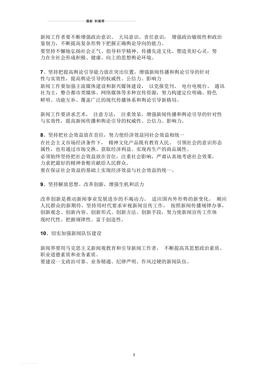 编辑记者考试《基础知识》辨析题及论述题万能十句话_第2页