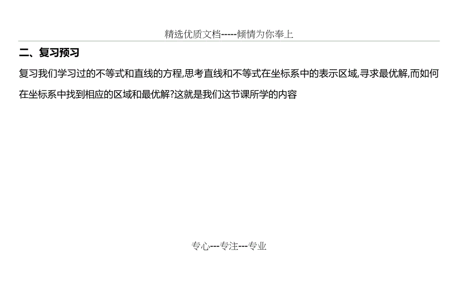 简单的线性规划(重点)_第4页