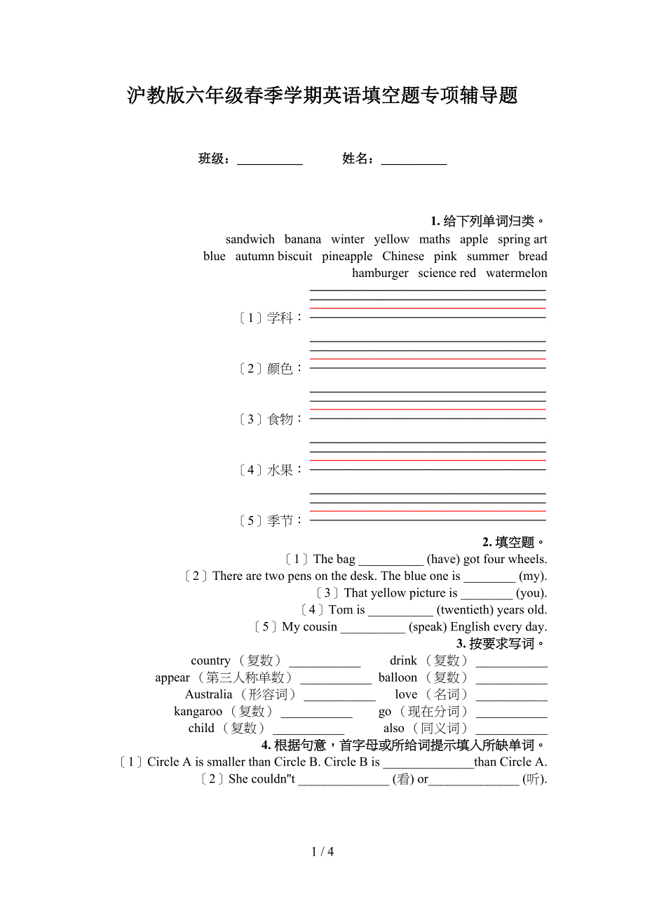 沪教版六年级春季学期英语填空题专项辅导题_第1页