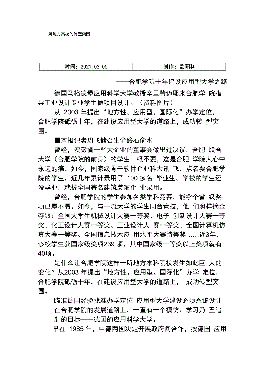 一所地方高校的转型突围_第1页