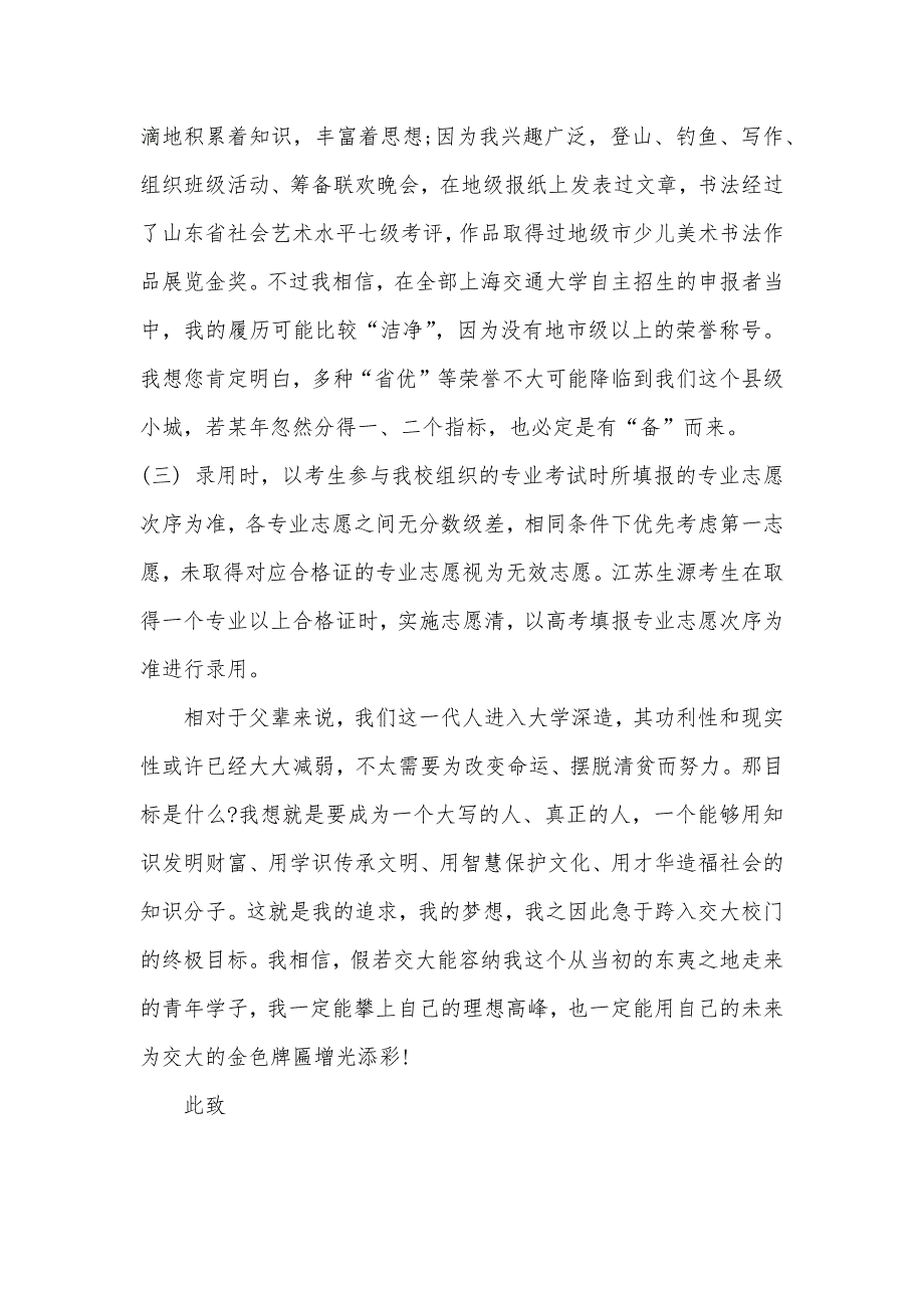 上海交大面试保送生自荐书_第4页