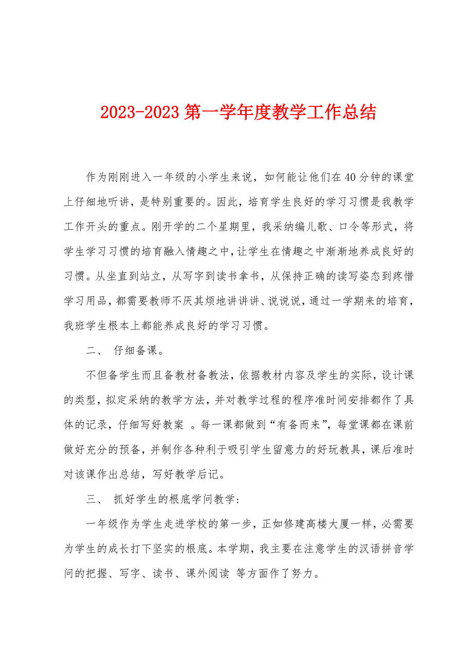 2023年2023年第一学年度教学工作总结1.doc_第1页