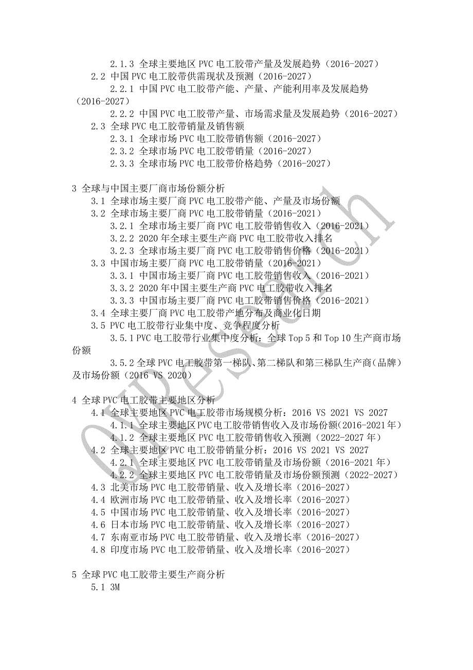 PVC电工胶带行业现状调研分析及发展趋势预测报告(2021)_第4页