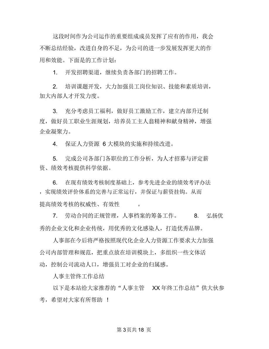 人事主管工作总结4篇与人事主管工作总结及工作计划汇编_第3页