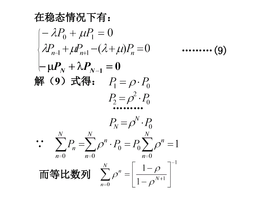 运筹学：教案_排队论2_第4页