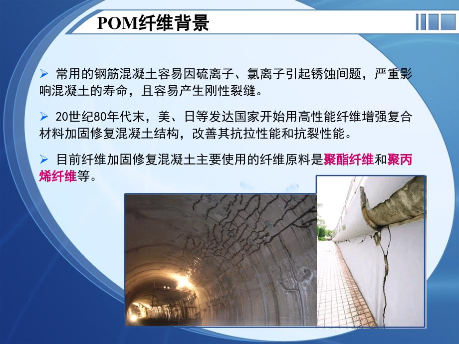 一种新型产业用纤维——POM纤维.._第3页