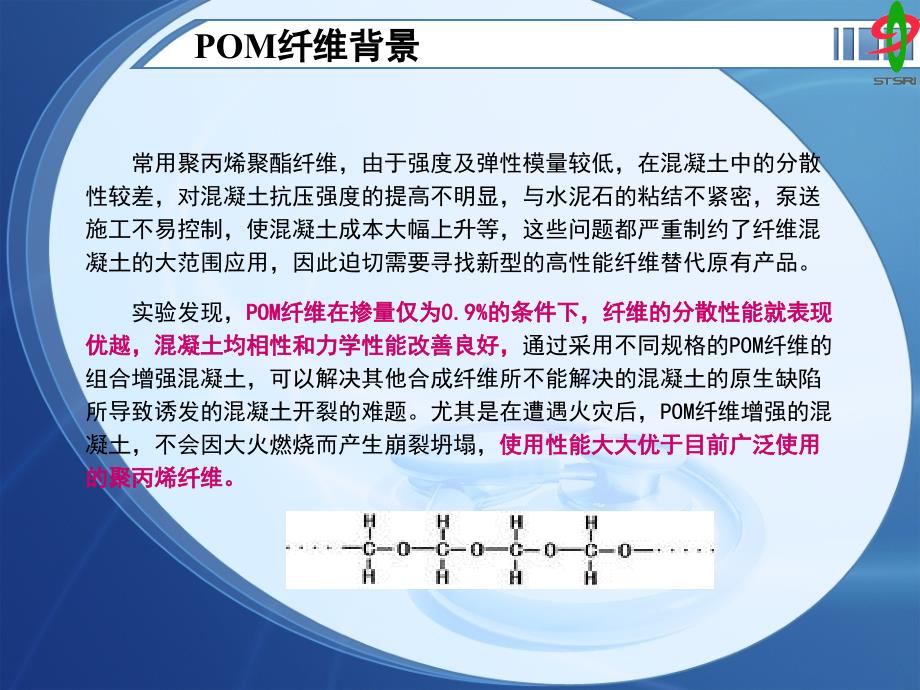 一种新型产业用纤维——POM纤维.._第4页